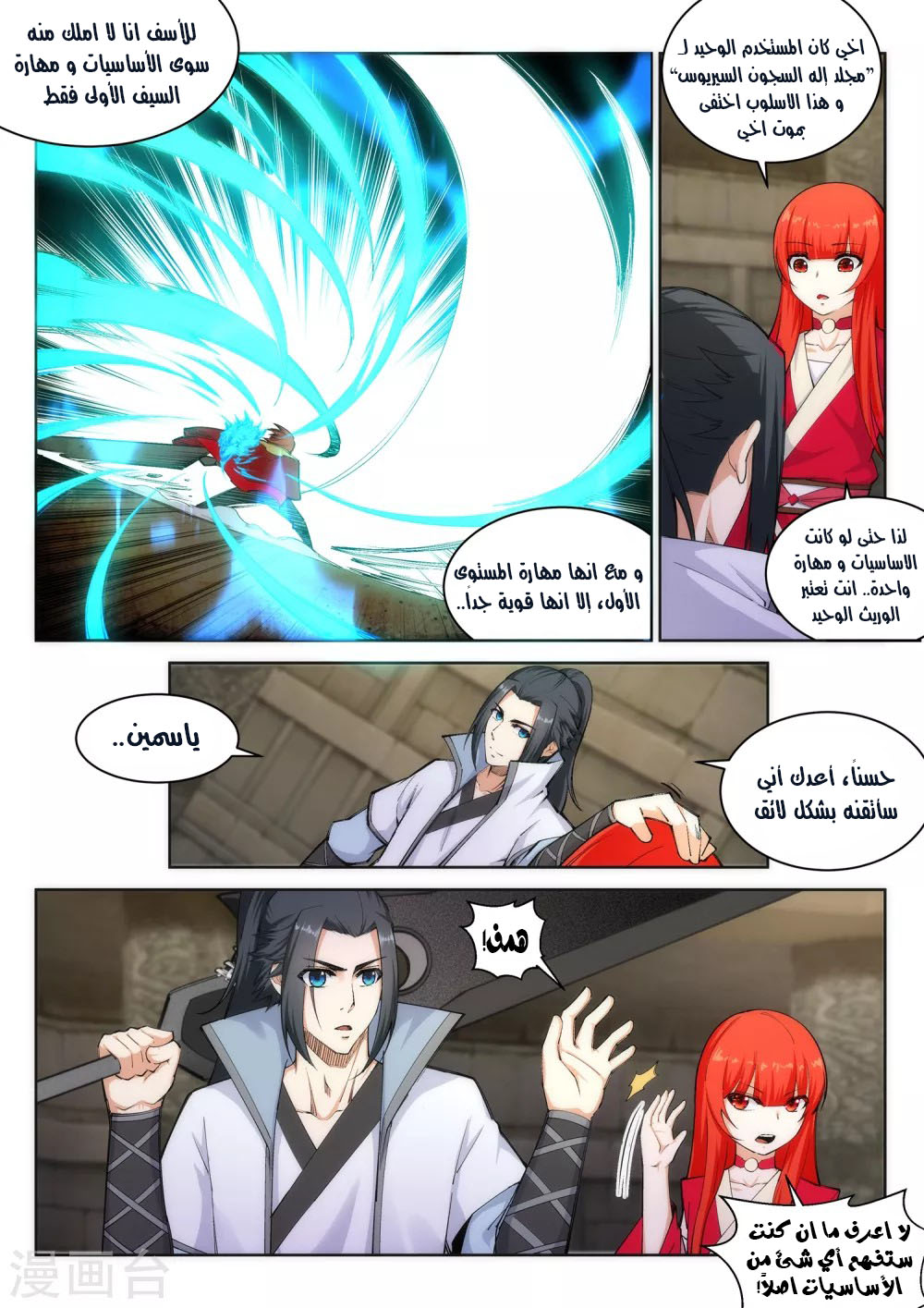 Against the gods: Chapter 115 - Page 3