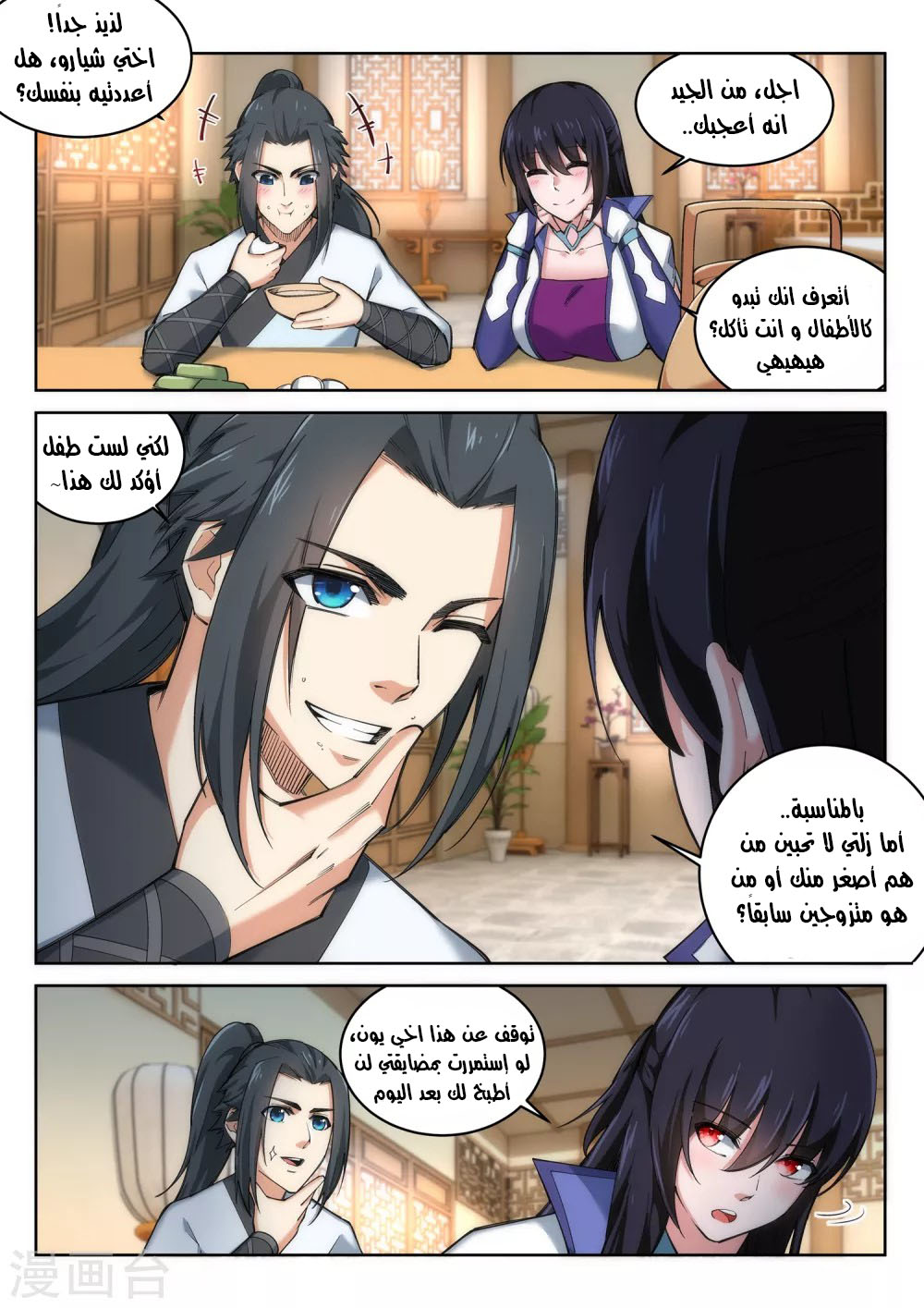 Against the gods: Chapter 115 - Page 7