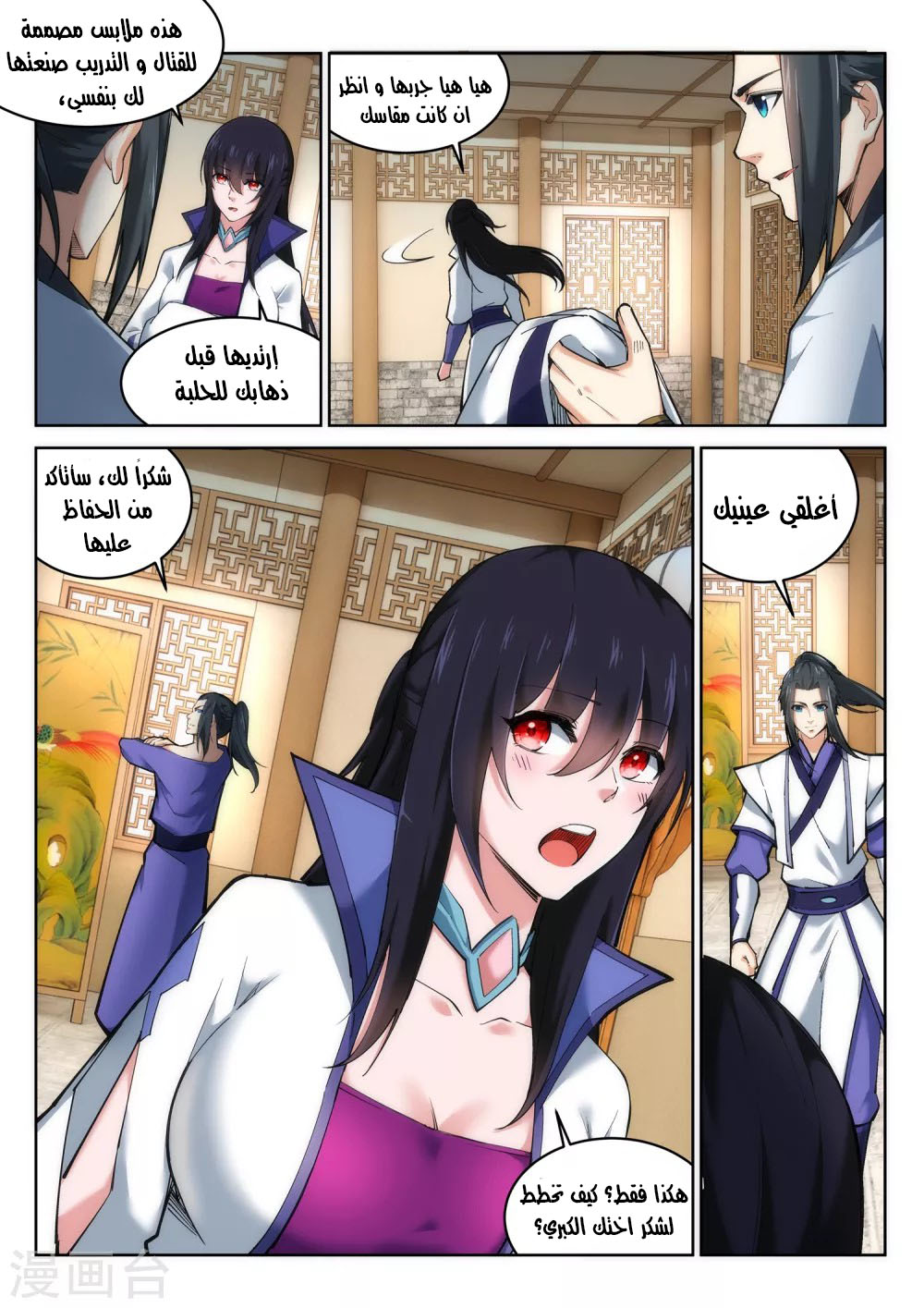 Against the gods: Chapter 115 - Page 8