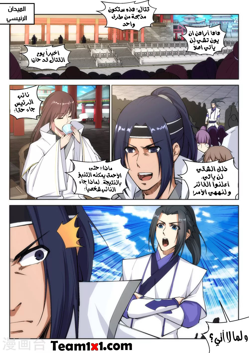 Against the gods: Chapter 115 - Page 11