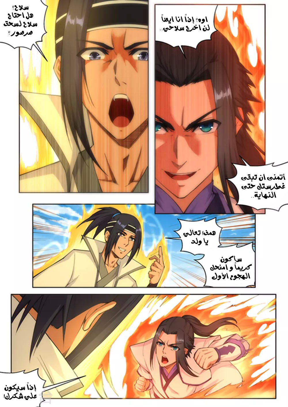 Against the gods: Chapter 116 - Page 5