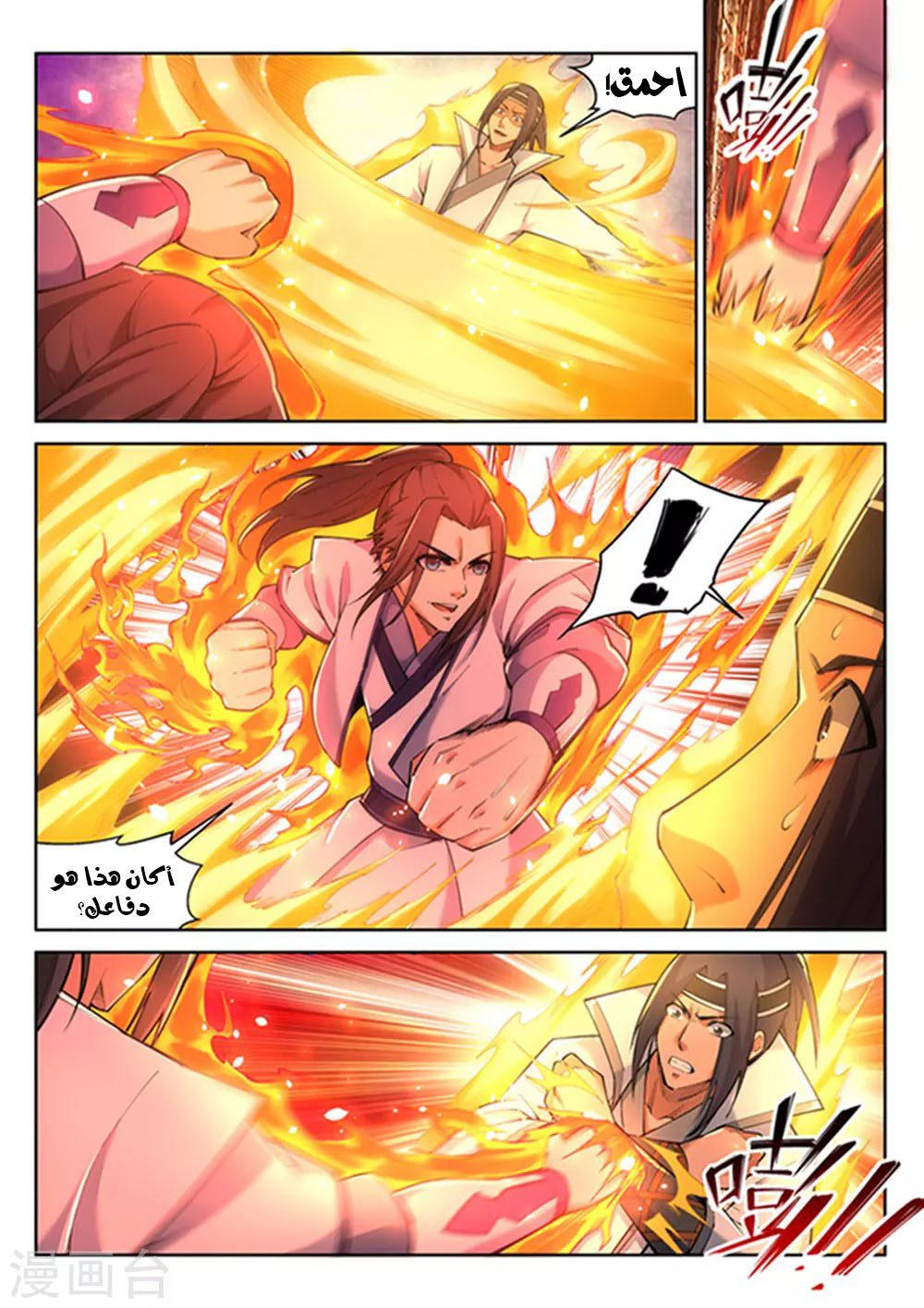 Against the gods: Chapter 116 - Page 6