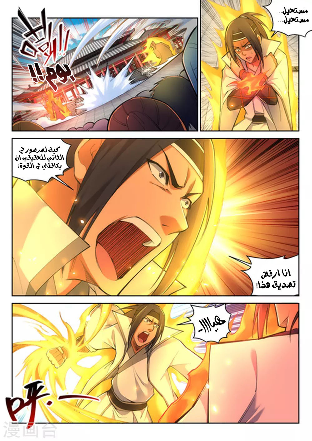 Against the gods: Chapter 116 - Page 7