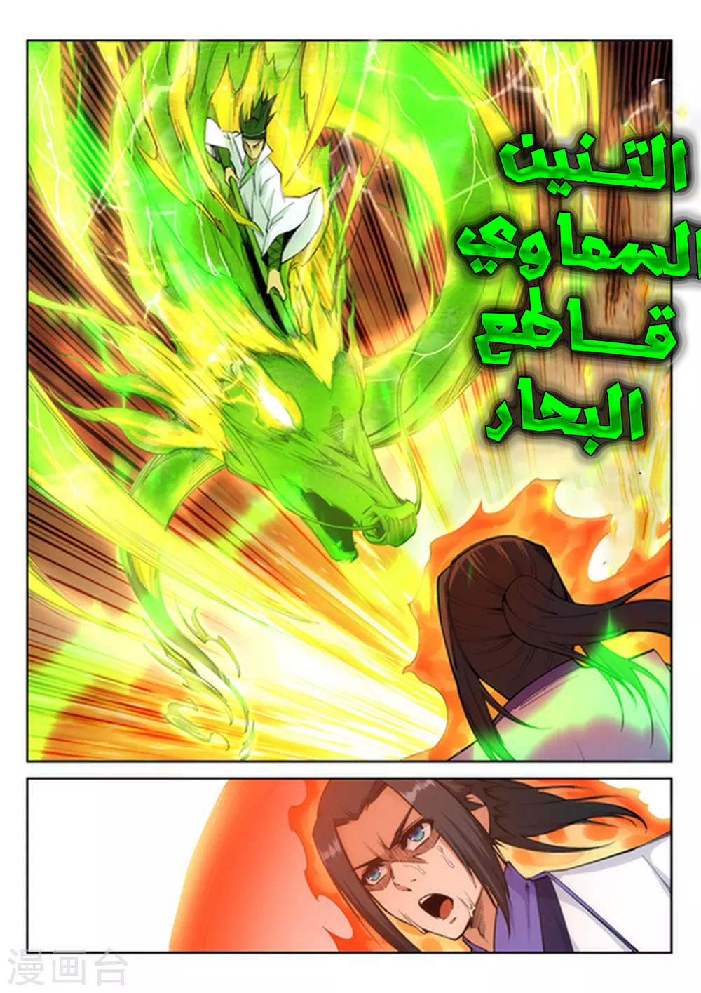 Against the gods: Chapter 116 - Page 10