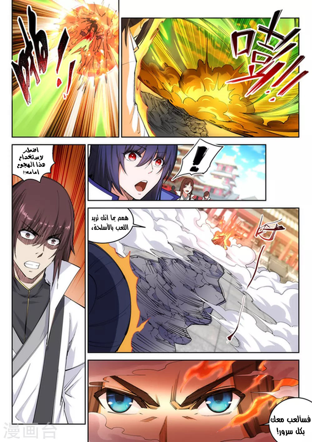 Against the gods: Chapter 116 - Page 11