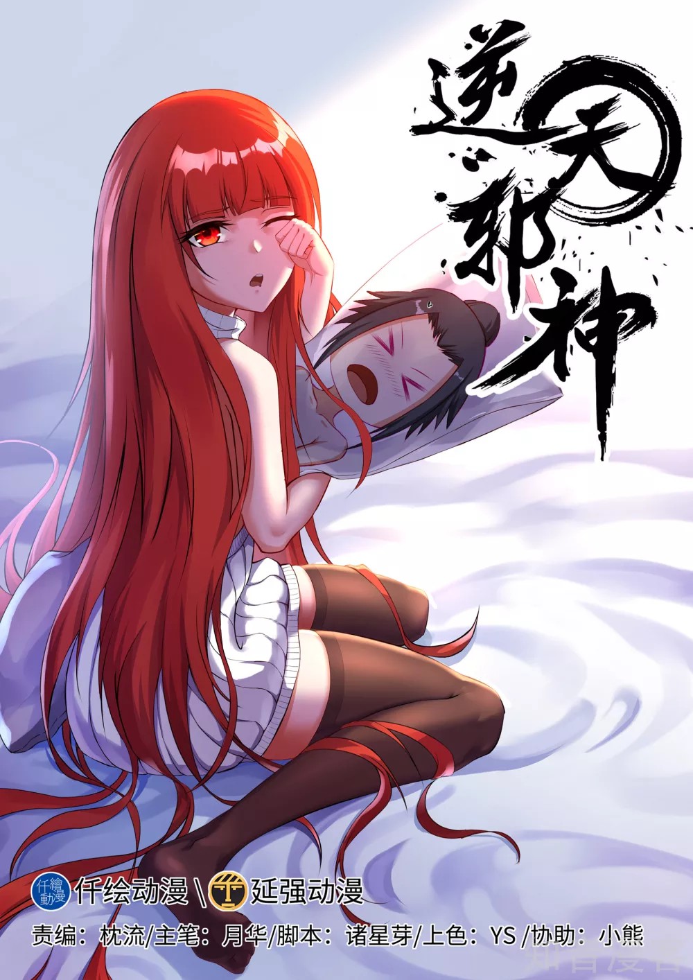 Against the gods: Chapter 117 - Page 2