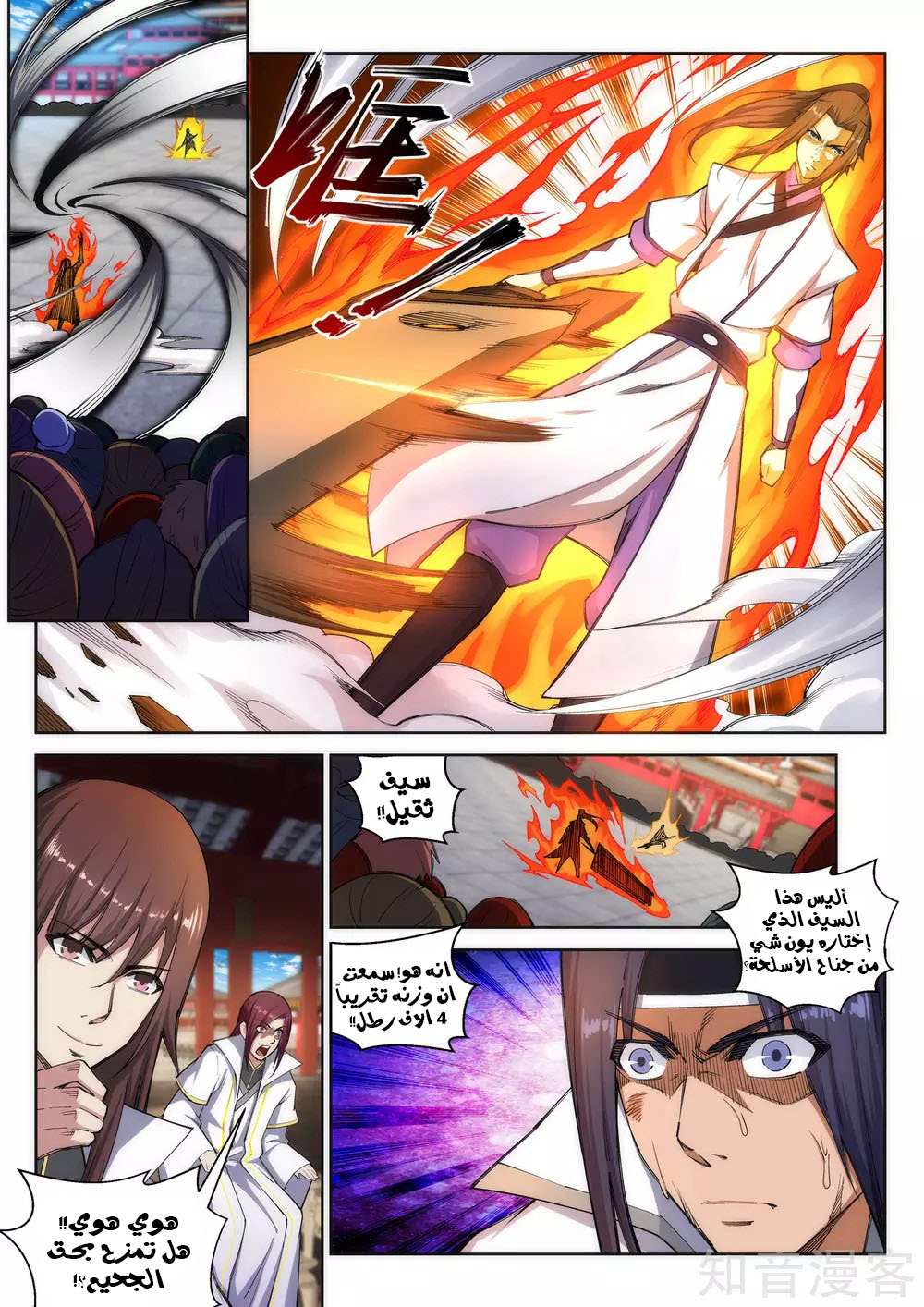 Against the gods: Chapter 117 - Page 3