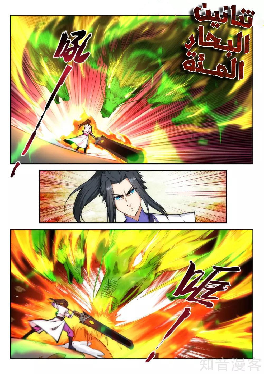 Against the gods: Chapter 117 - Page 5