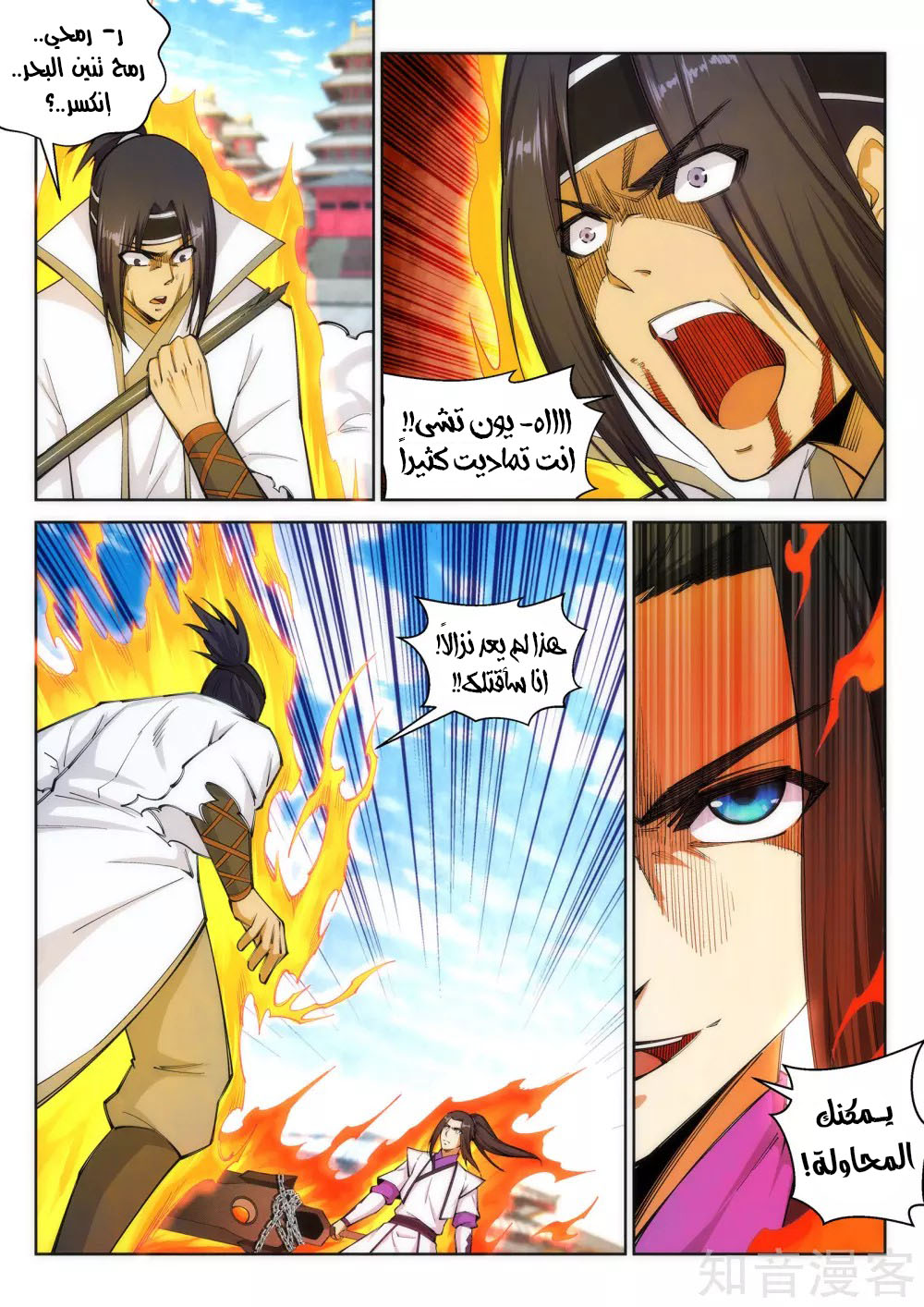 Against the gods: Chapter 117 - Page 7