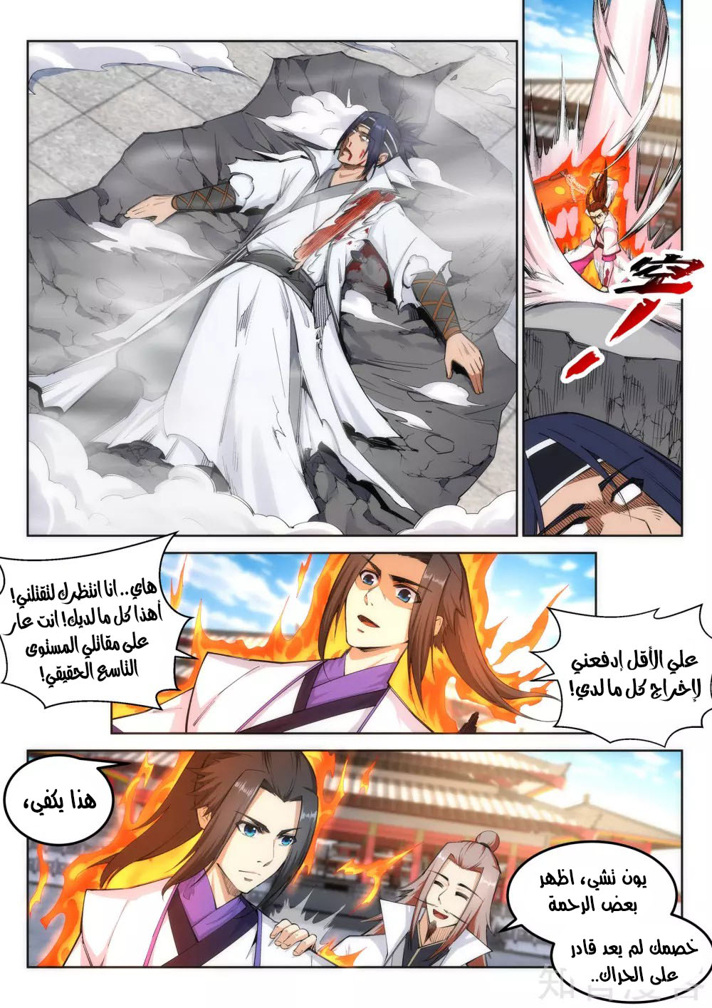 Against the gods: Chapter 117 - Page 9