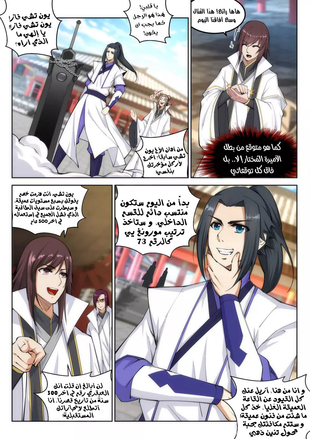 Against the gods: Chapter 117 - Page 10