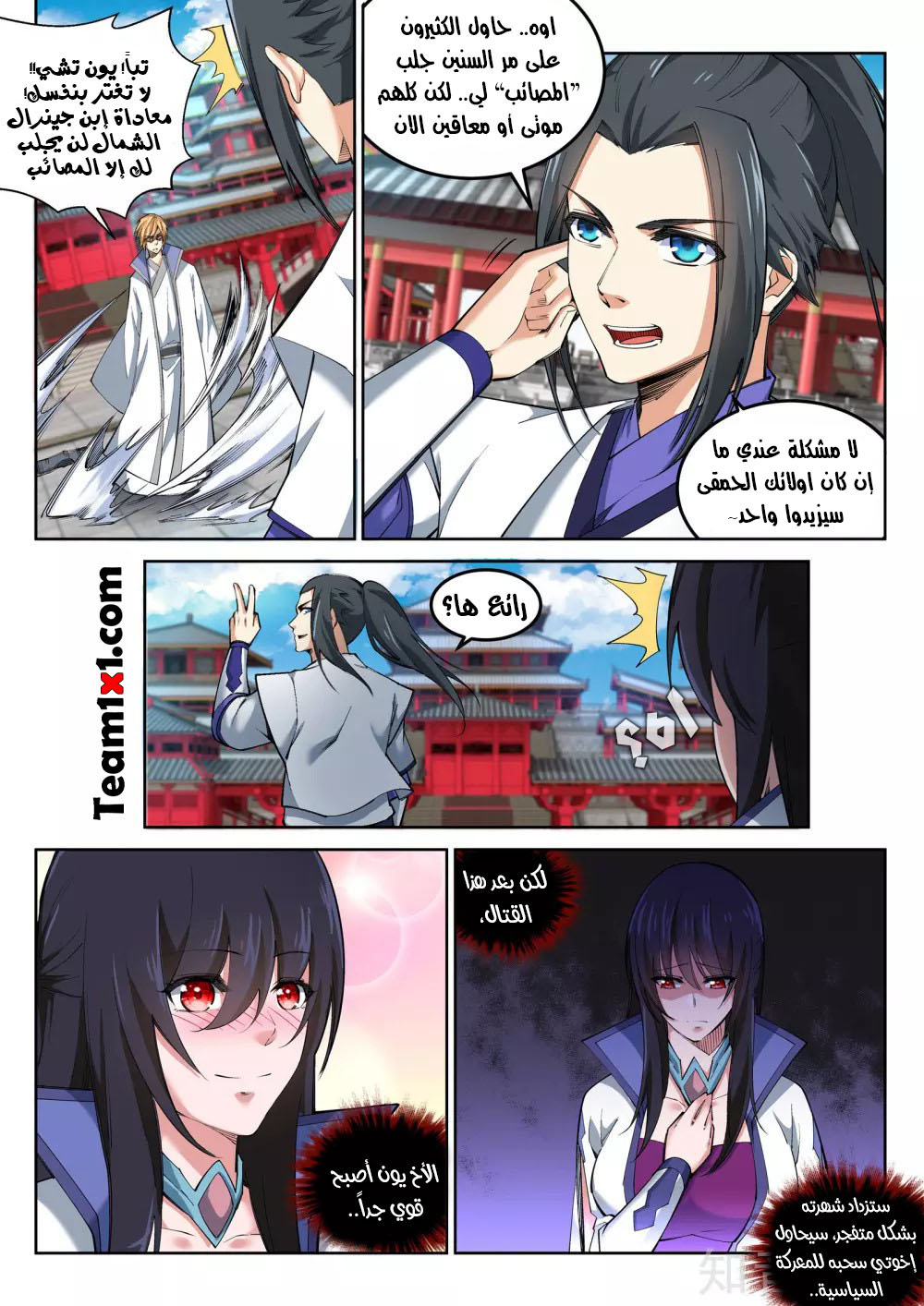 Against the gods: Chapter 117 - Page 11