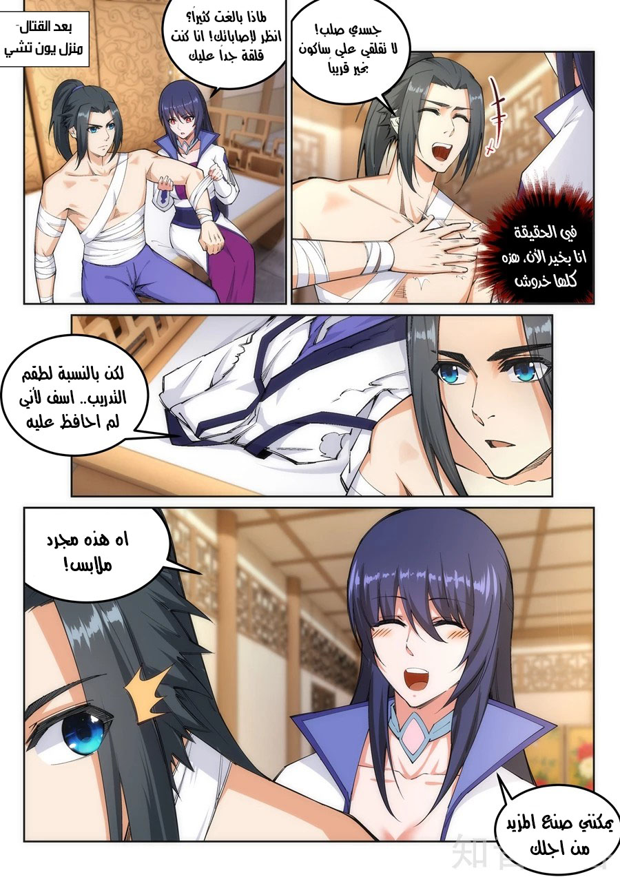 Against the gods: Chapter 118 - Page 2