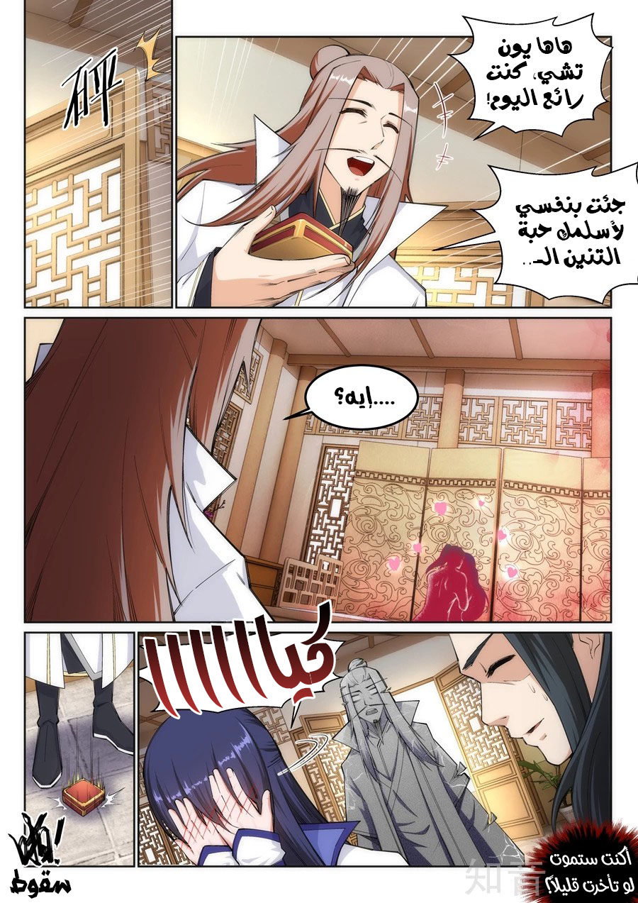 Against the gods: Chapter 118 - Page 4