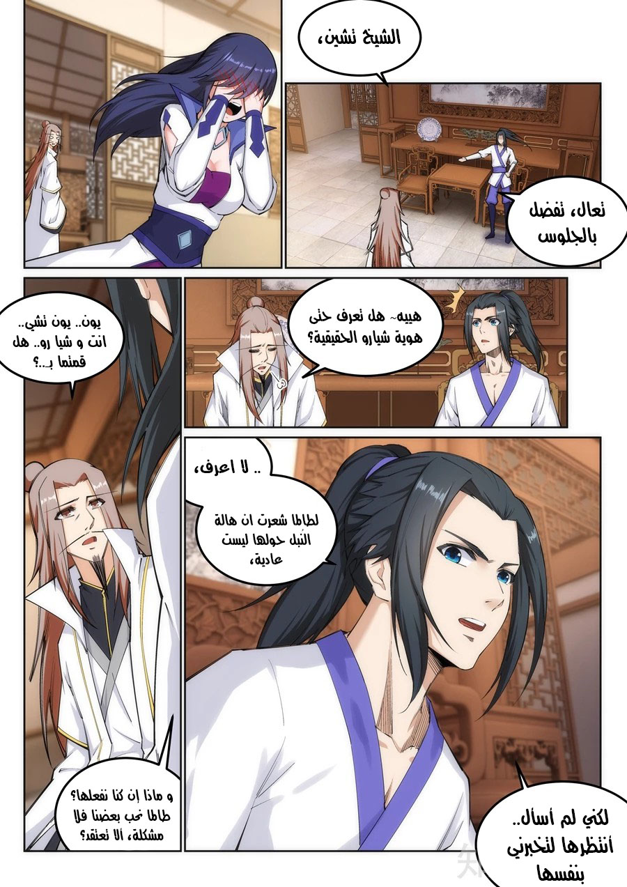 Against the gods: Chapter 118 - Page 5