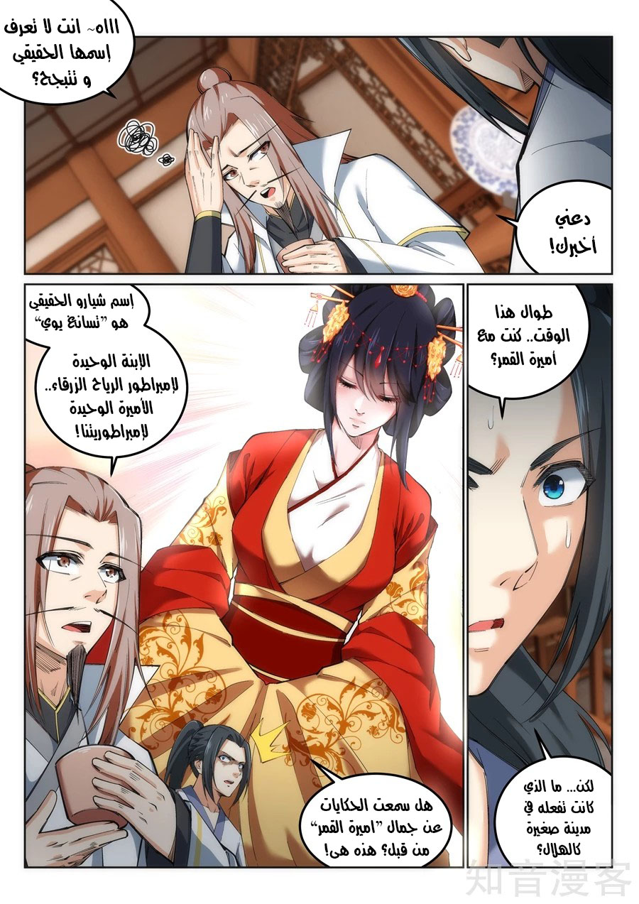 Against the gods: Chapter 118 - Page 6