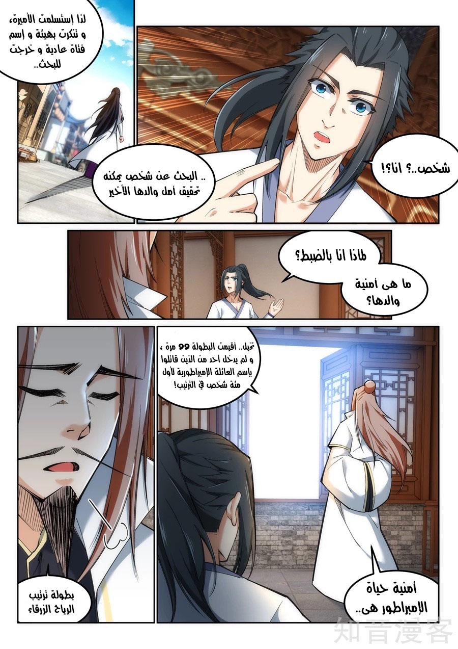 Against the gods: Chapter 118 - Page 8