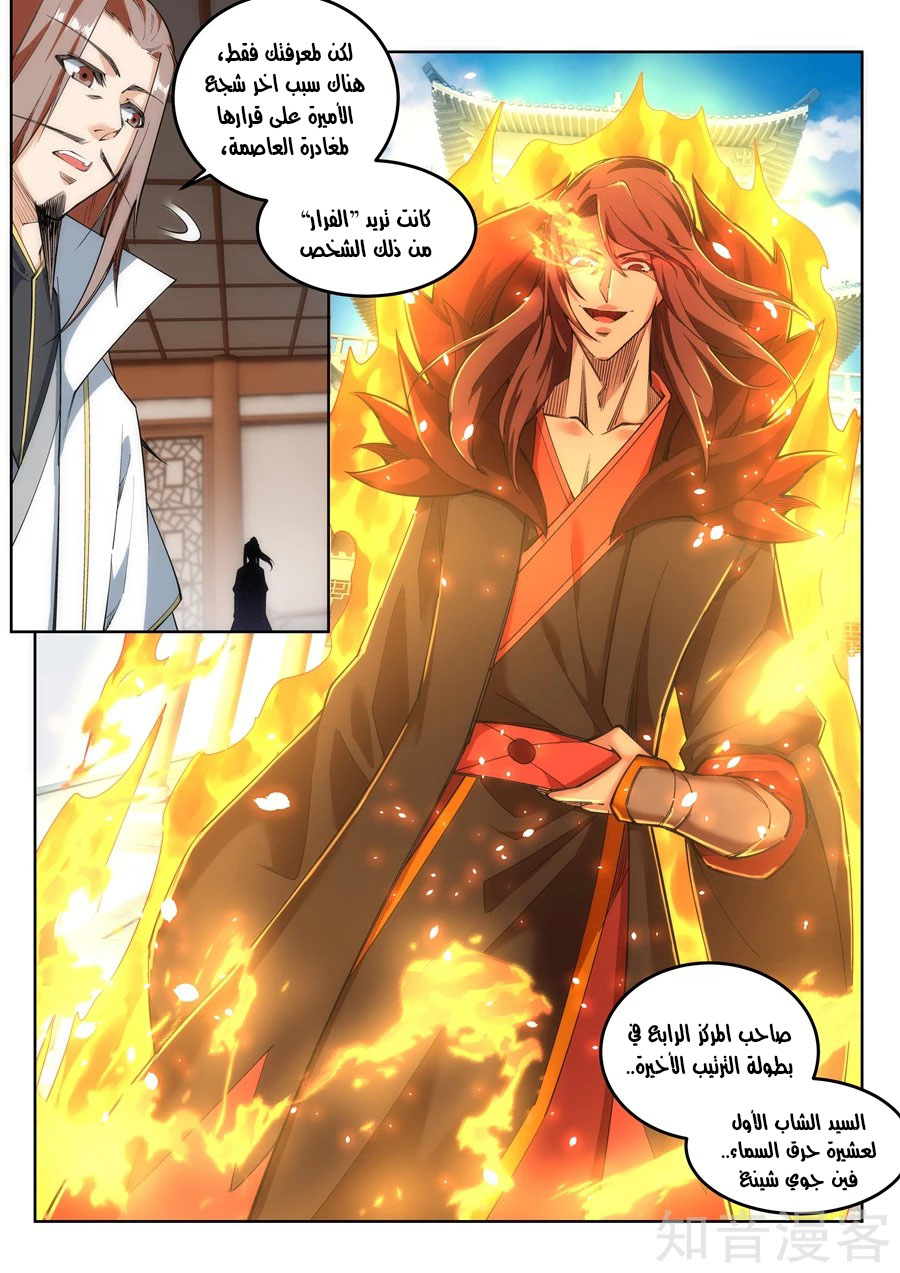 Against the gods: Chapter 118 - Page 10