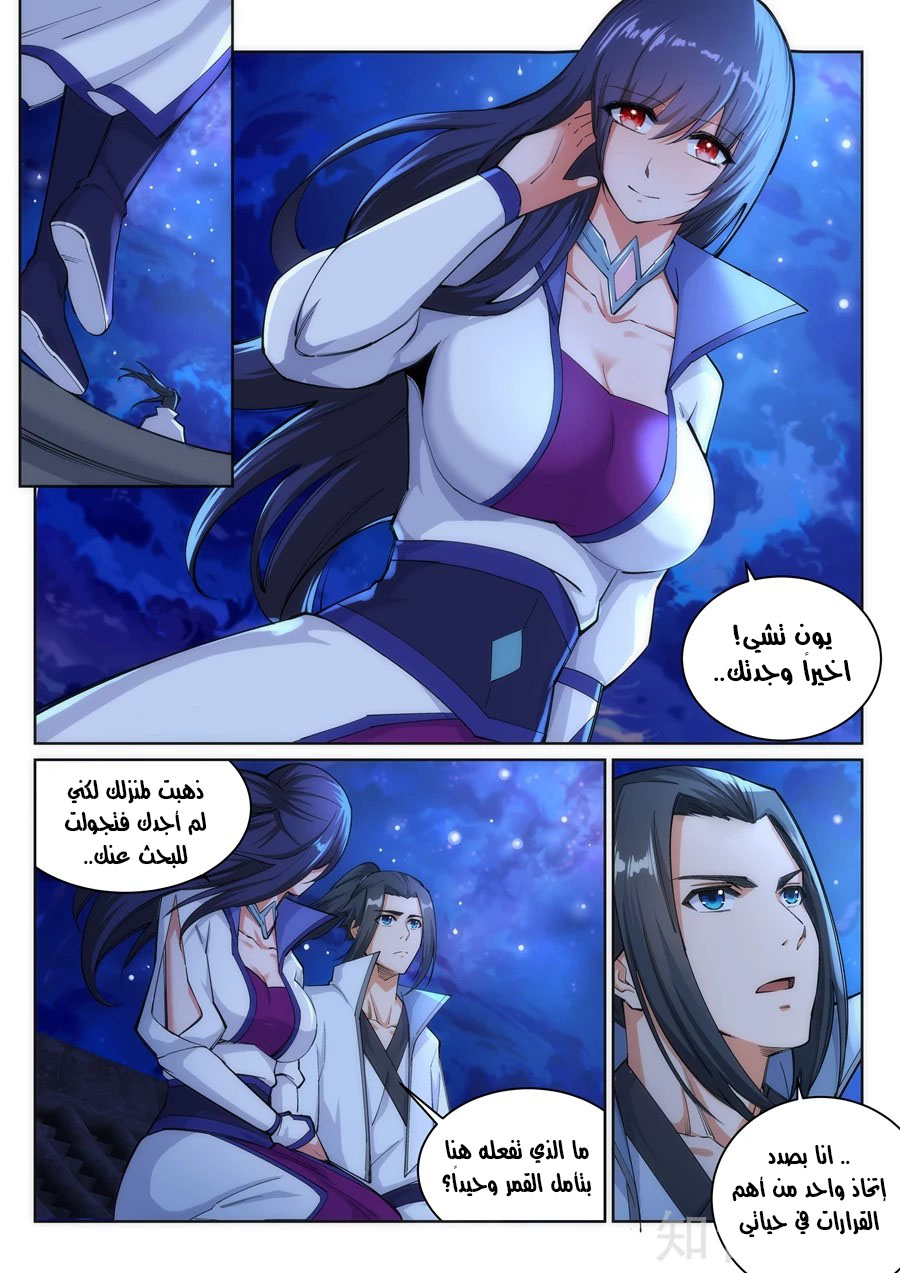 Against the gods: Chapter 119 - Page 3