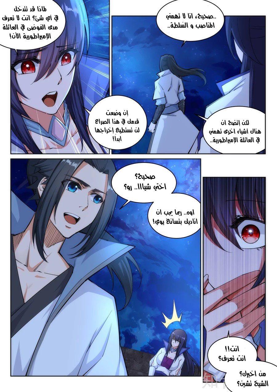 Against the gods: Chapter 119 - Page 6