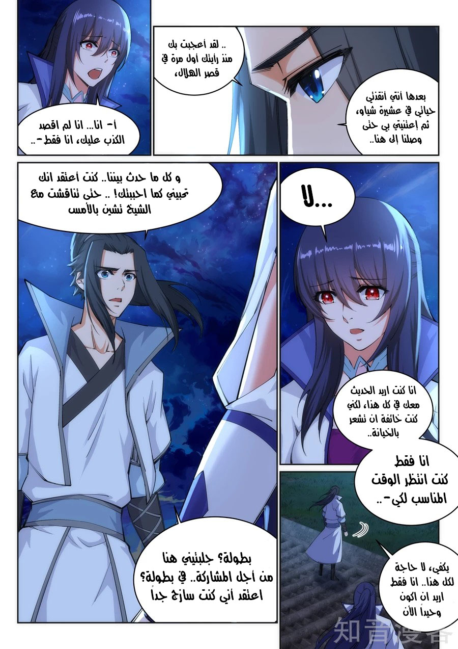 Against the gods: Chapter 119 - Page 7