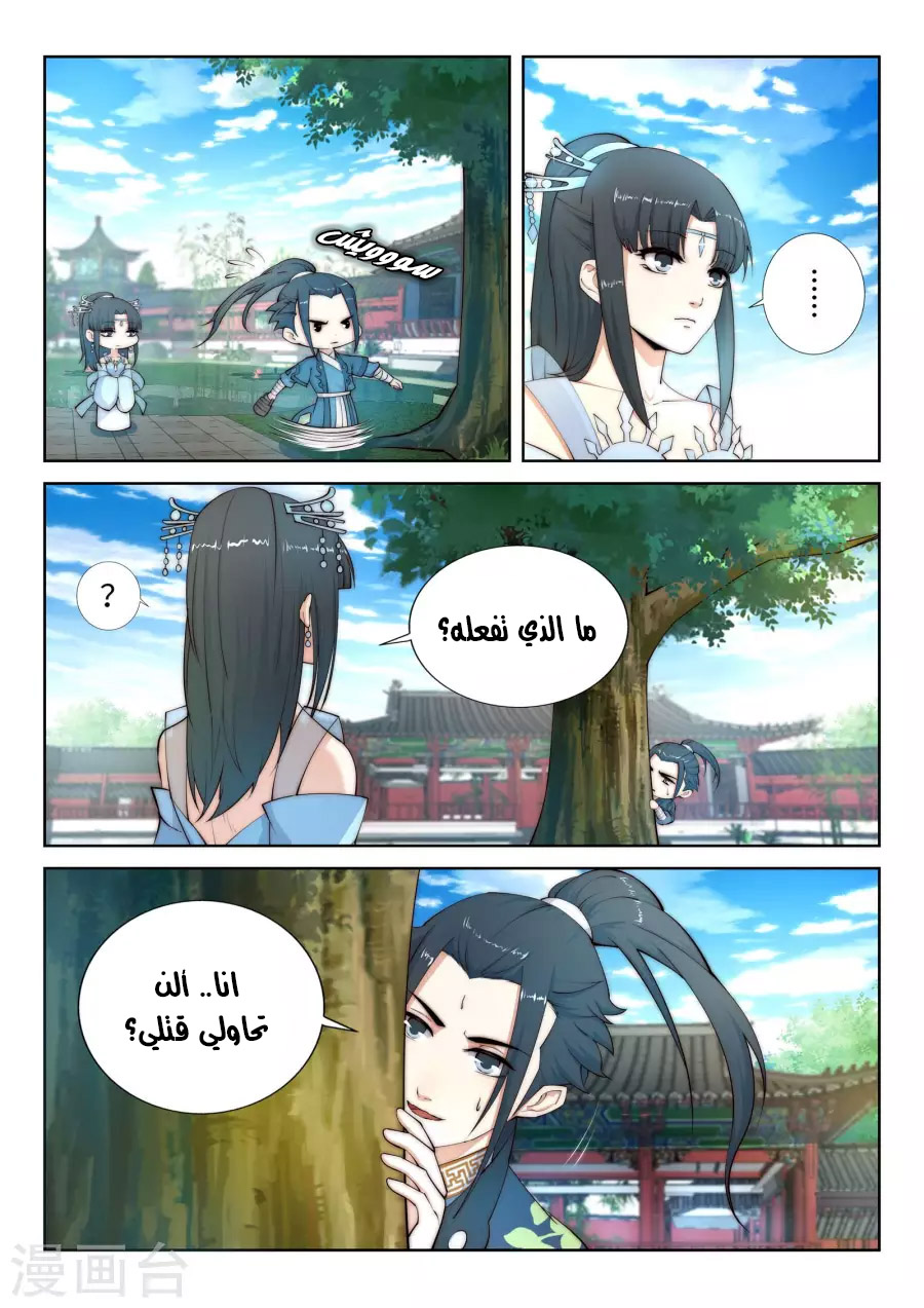 Against the gods: Chapter 12 - Page 3