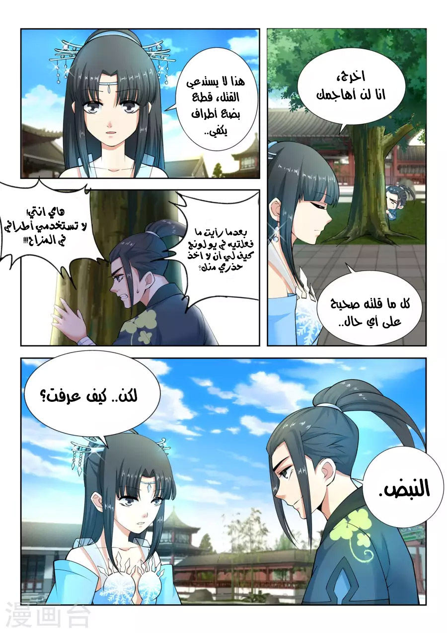 Against the gods: Chapter 12 - Page 4