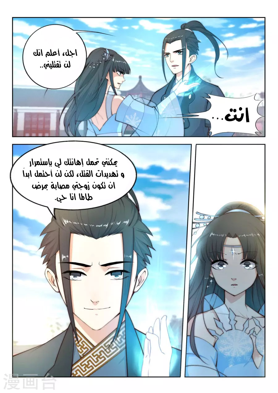 Against the gods: Chapter 12 - Page 8