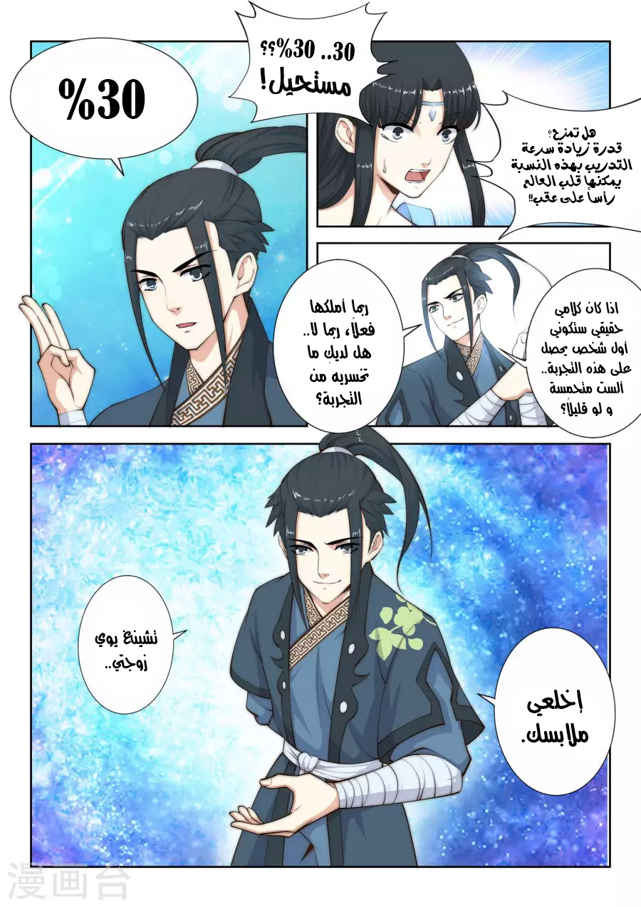 Against the gods: Chapter 12 - Page 15