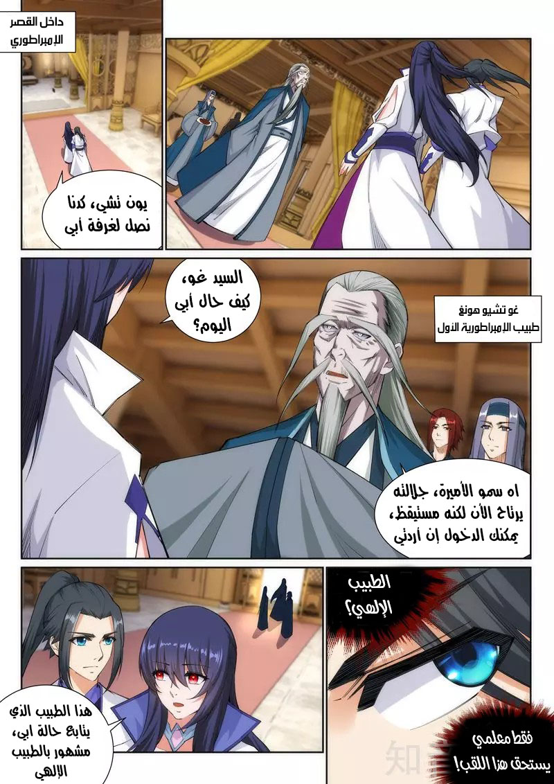 Against the gods: Chapter 120 - Page 2