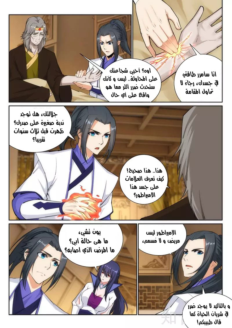 Against the gods: Chapter 120 - Page 4