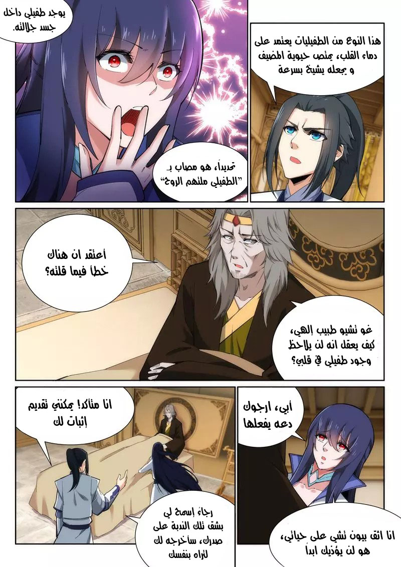 Against the gods: Chapter 120 - Page 5