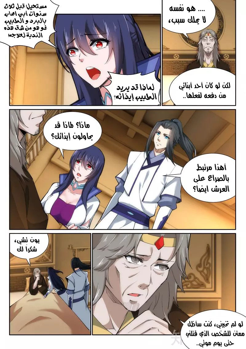 Against the gods: Chapter 120 - Page 8