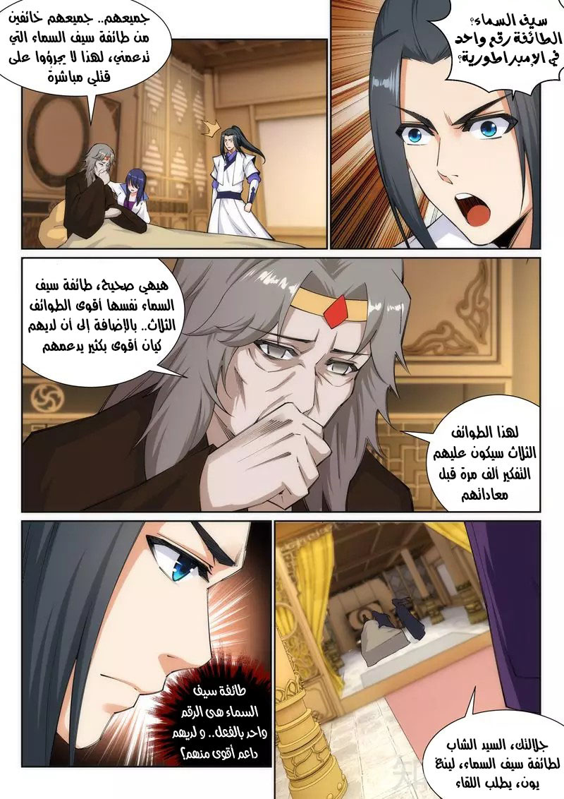 Against the gods: Chapter 120 - Page 9