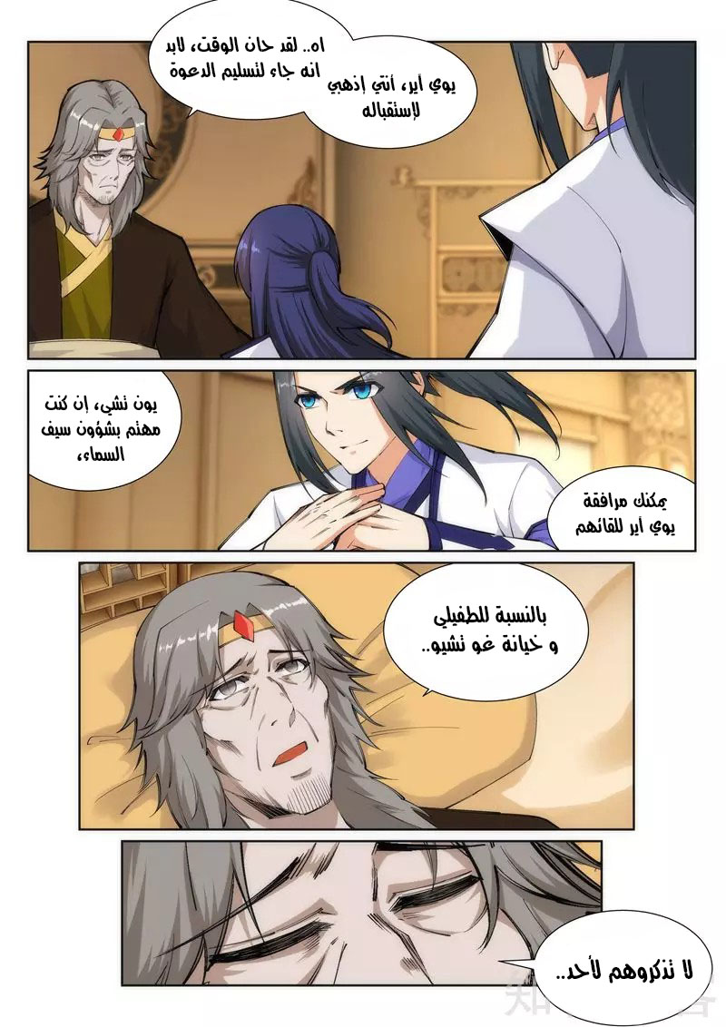 Against the gods: Chapter 120 - Page 10