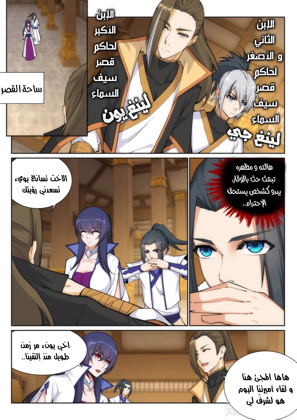 Against the gods: Chapter 121 - Page 2