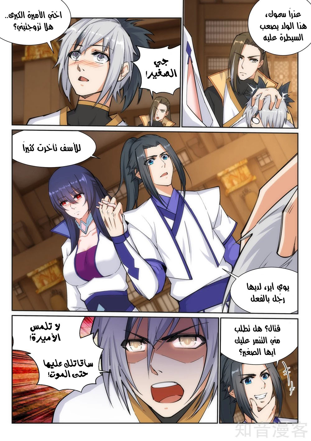 Against the gods: Chapter 121 - Page 4