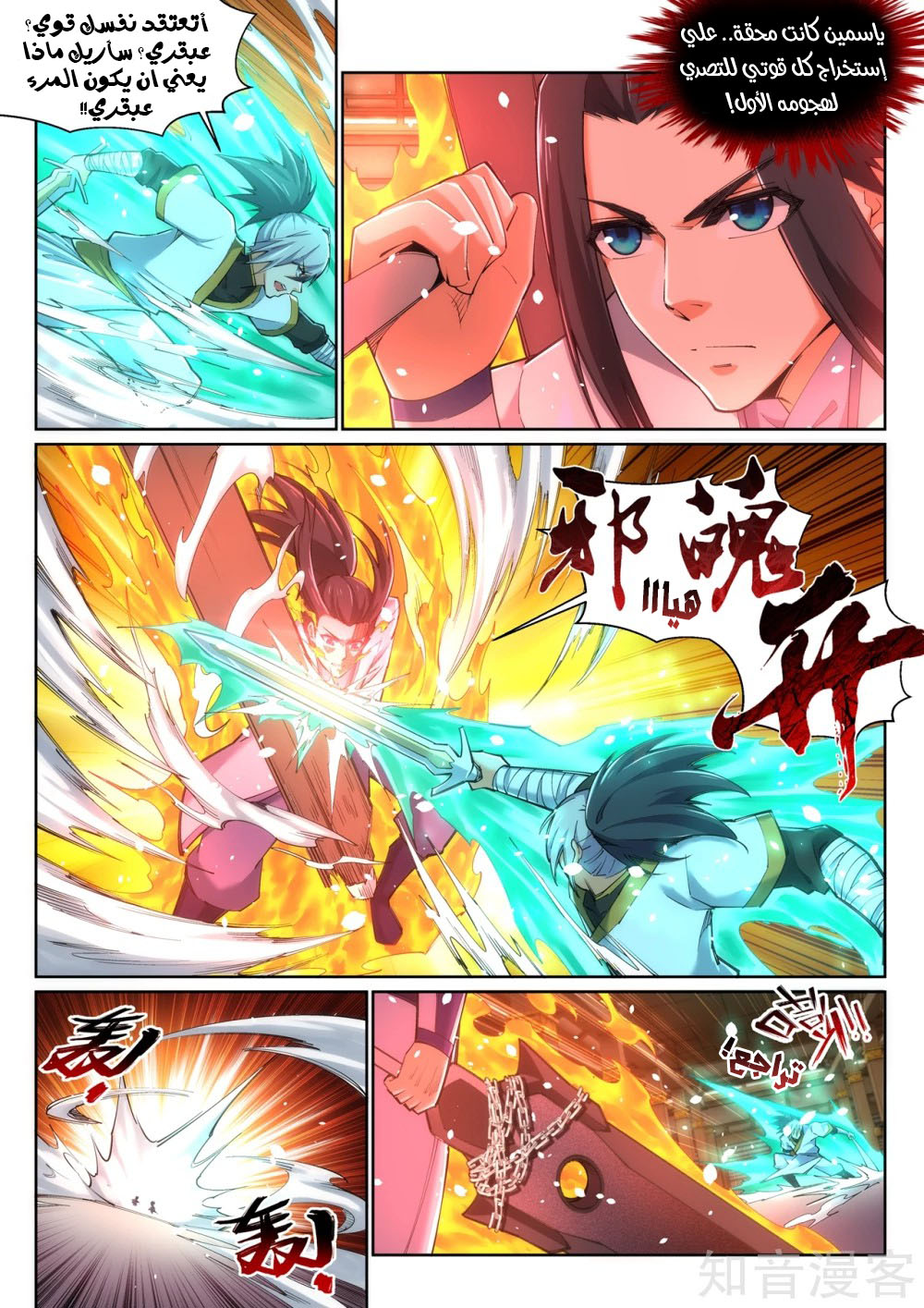 Against the gods: Chapter 121 - Page 7