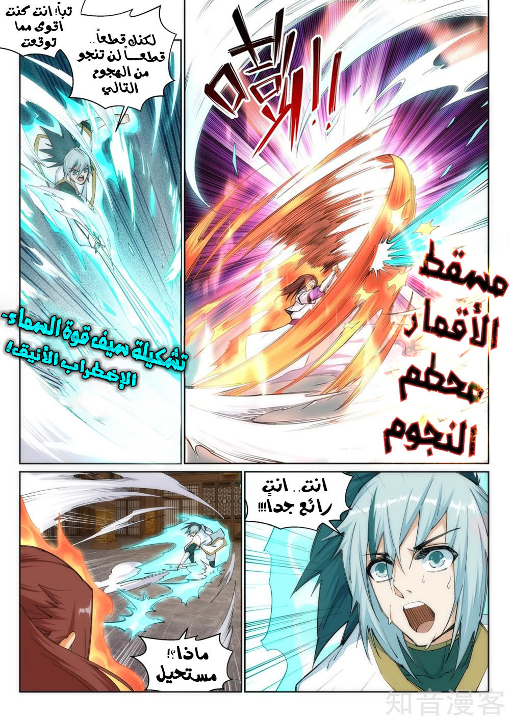 Against the gods: Chapter 121 - Page 8