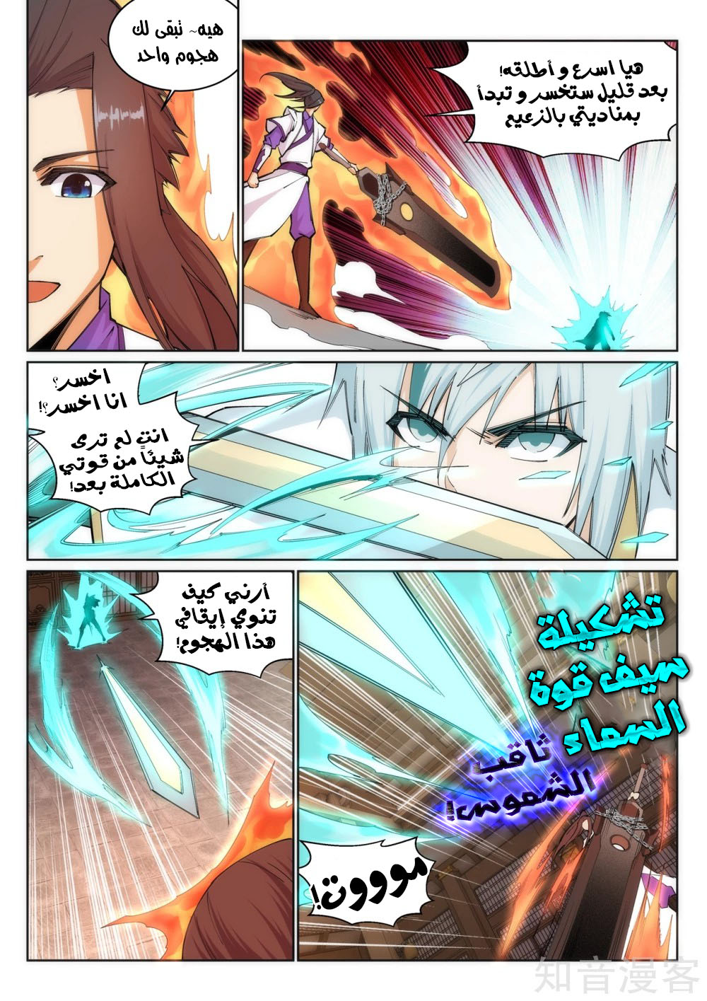 Against the gods: Chapter 121 - Page 9