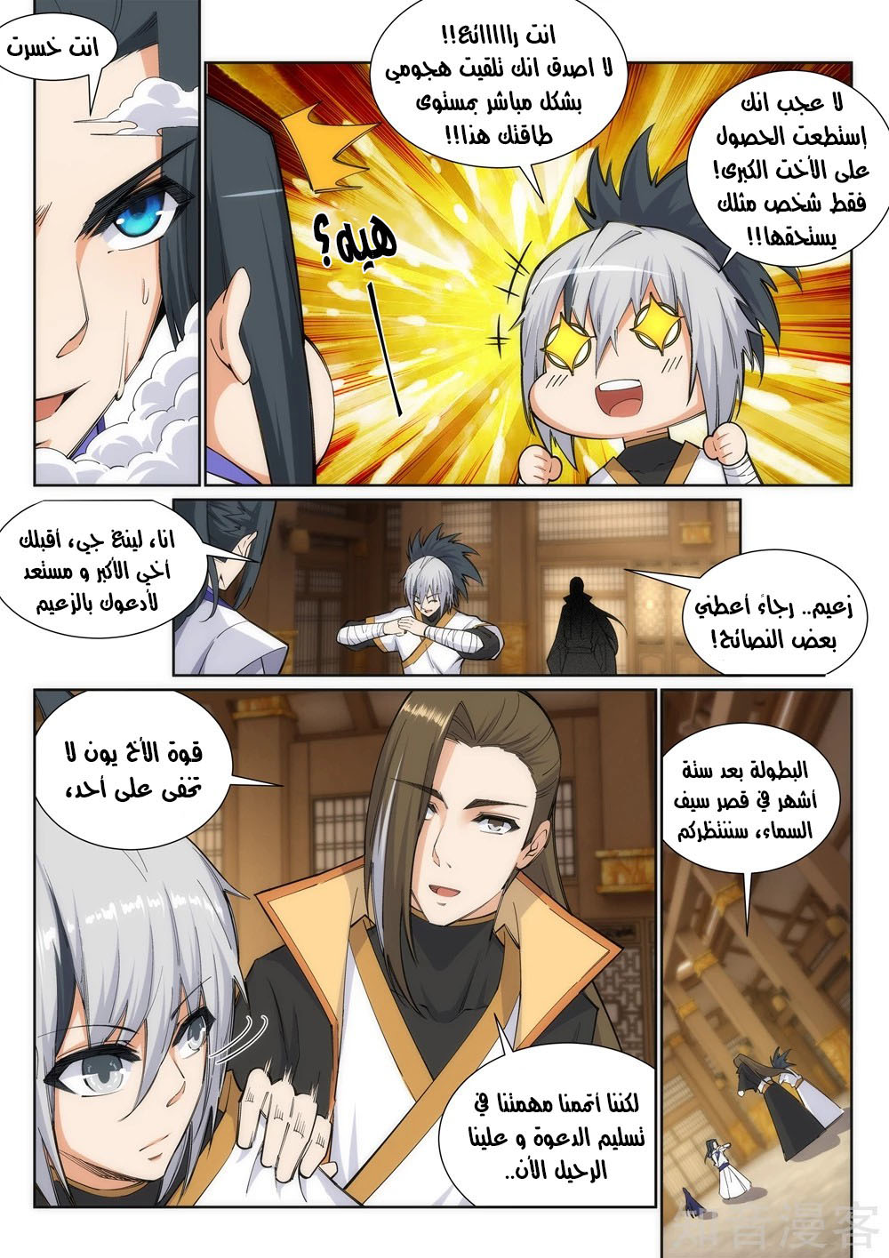 Against the gods: Chapter 122 - Page 3