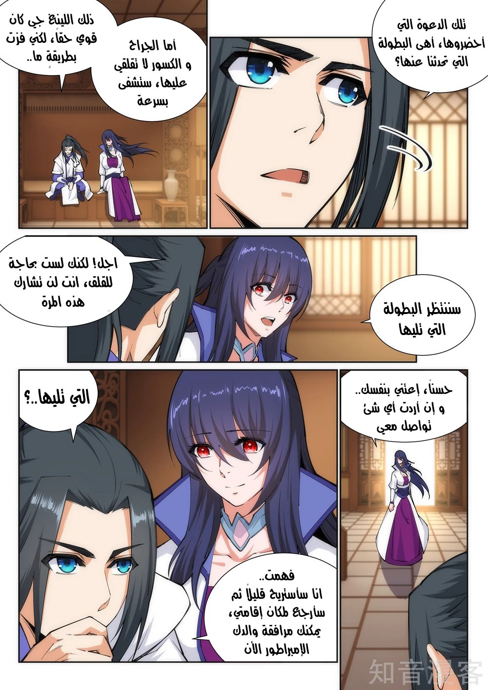 Against the gods: Chapter 122 - Page 4