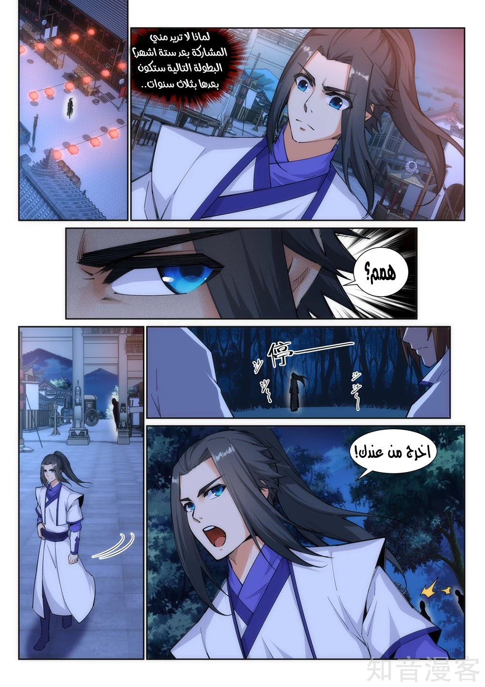 Against the gods: Chapter 122 - Page 5