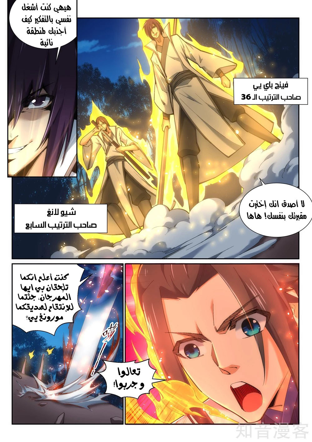 Against the gods: Chapter 122 - Page 6