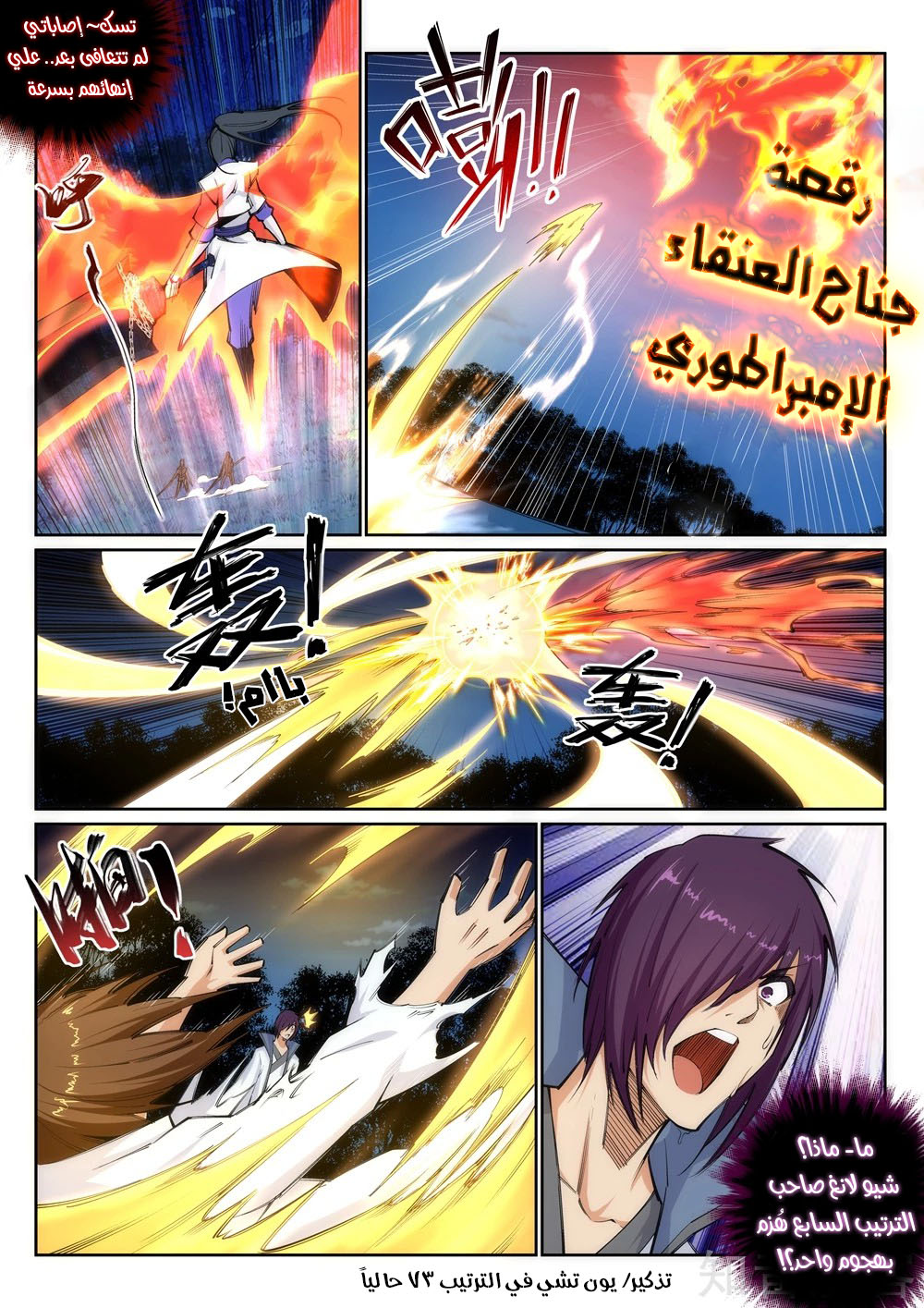 Against the gods: Chapter 122 - Page 7