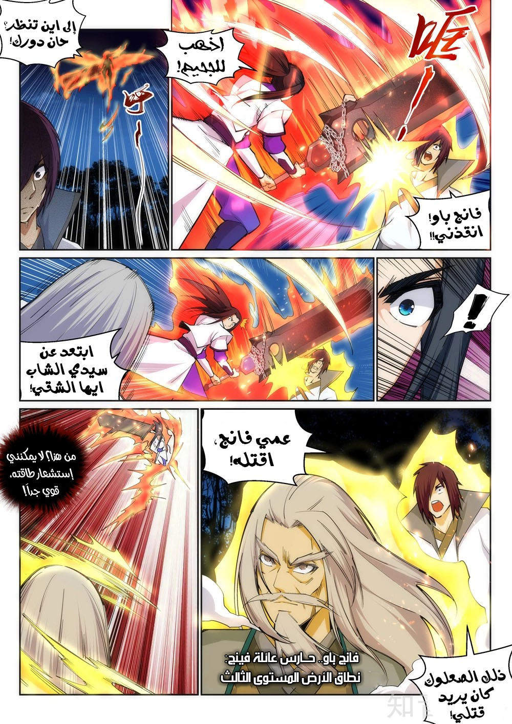 Against the gods: Chapter 122 - Page 8