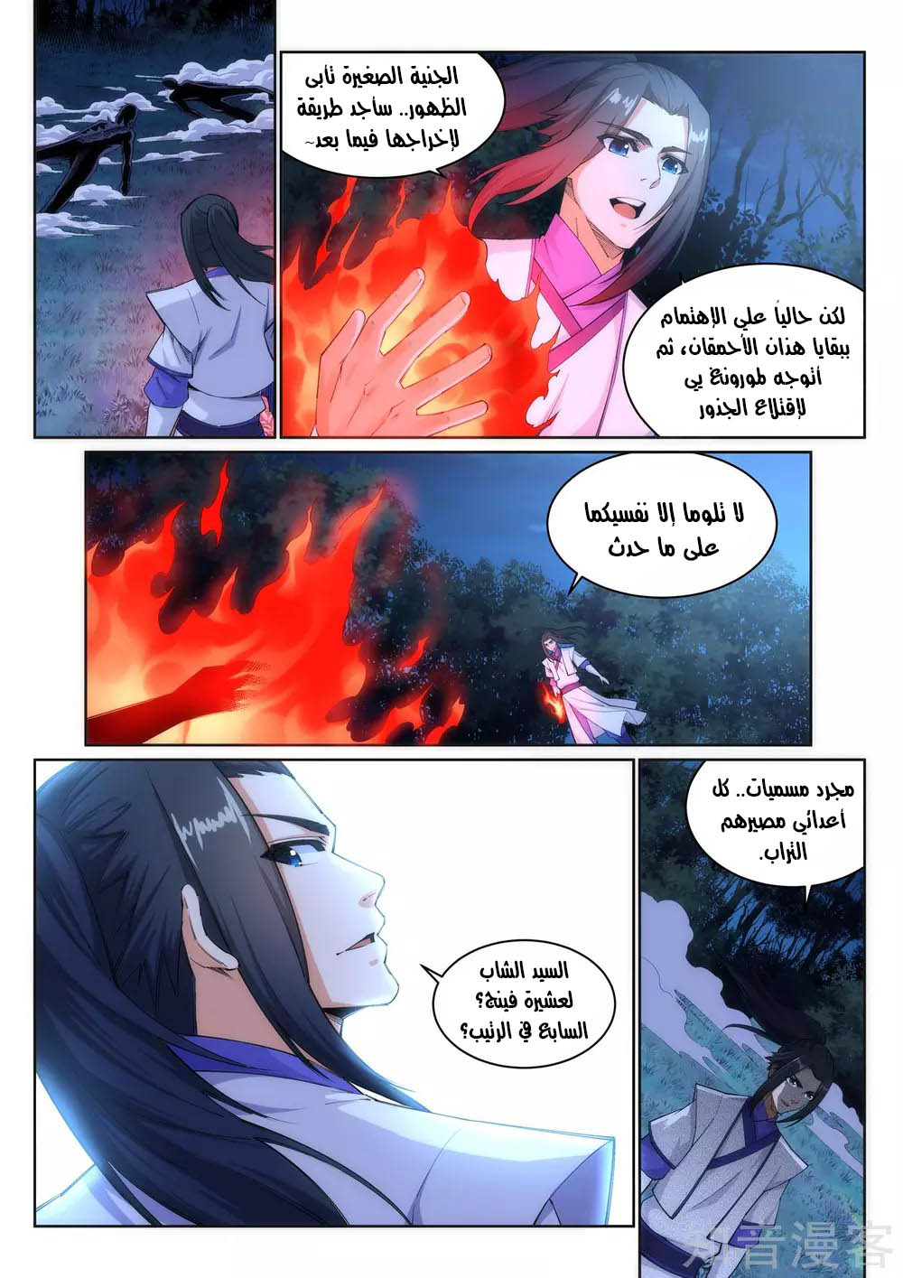 Against the gods: Chapter 123 - Page 3