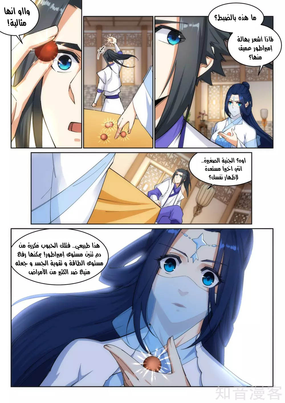 Against the gods: Chapter 123 - Page 5