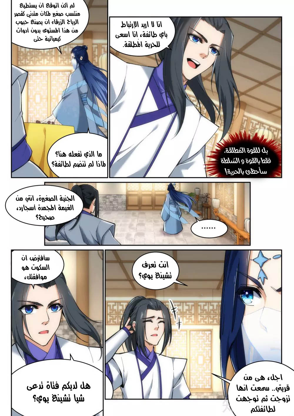 Against the gods: Chapter 123 - Page 6