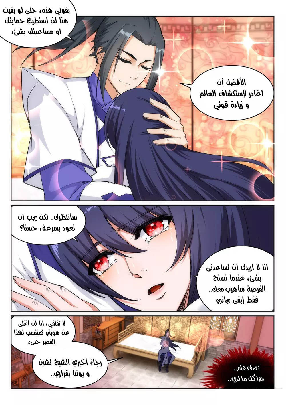 Against the gods: Chapter 123 - Page 9